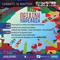 Παιδική Παρέλαση Παιδική Παρέλαση